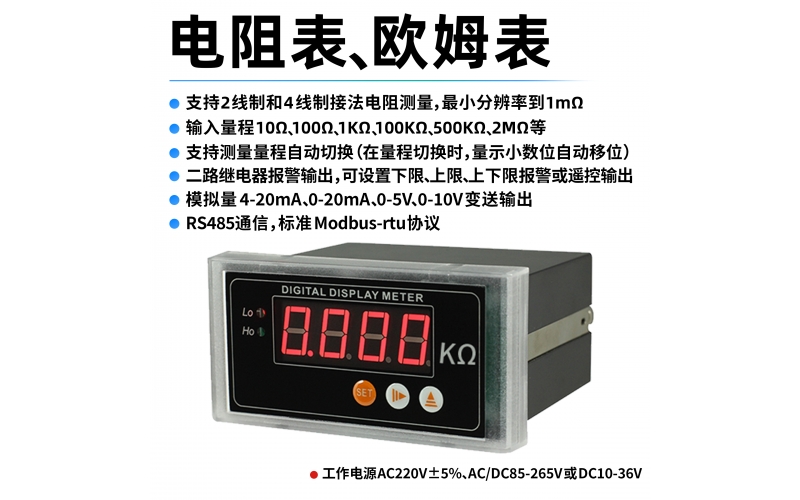 電阻表 模擬量變送 RS485 modbus-rtu協(xié)議通信