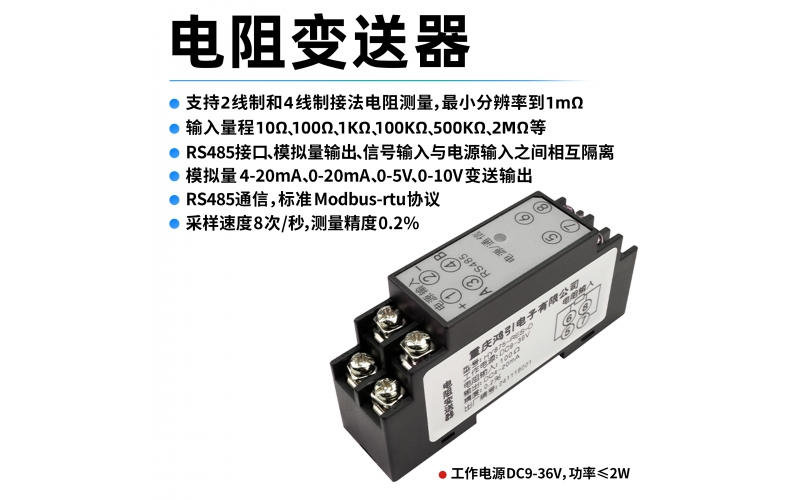 電阻變送器  模擬量4-20mA輸出 RS485 modbus-rtu通信